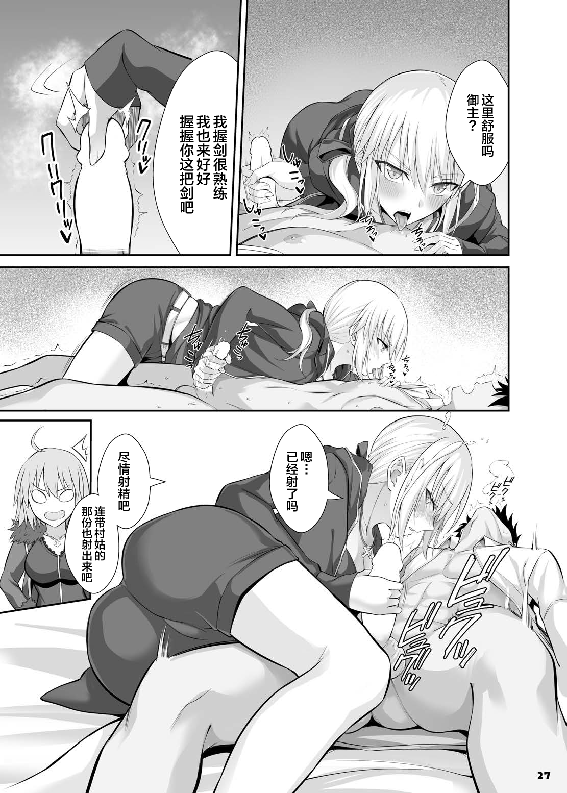 [日本漫画] サーヴァントともっと同衾する本～FGOイチャラブエロ合同～ 同人,熟女人妻,巨乳大奶,黑丝丝袜#[52P]-28