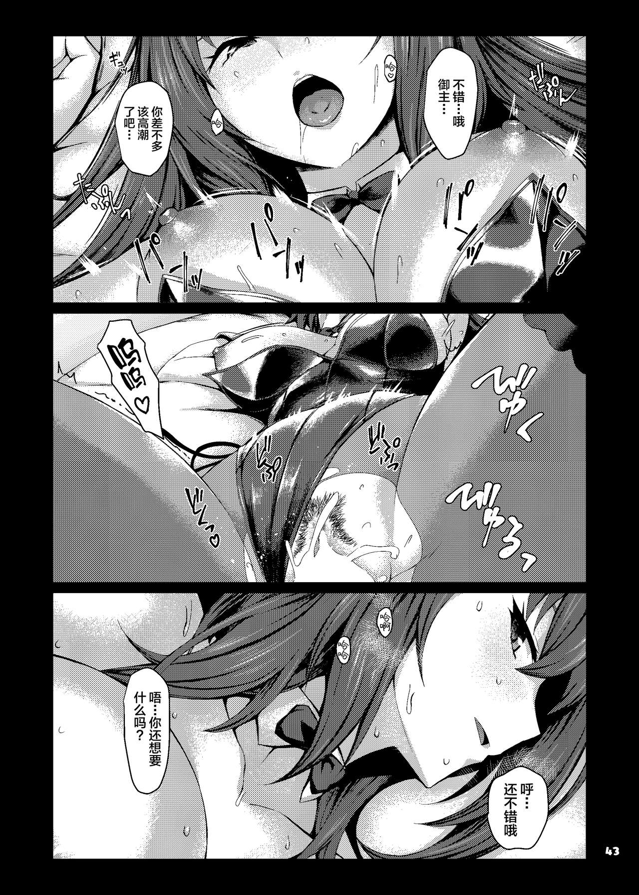 [日本漫画] サーヴァントともっと同衾する本～FGOイチャラブエロ合同～ 同人,熟女人妻,巨乳大奶,黑丝丝袜#[52P]-44