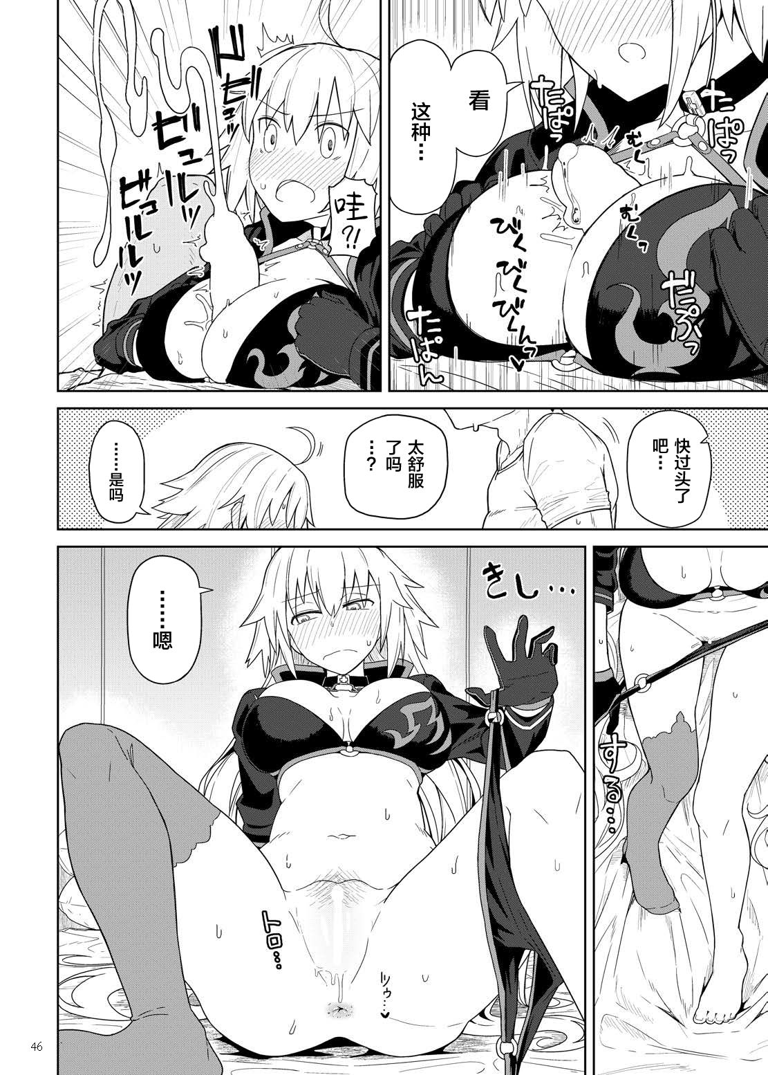 [日本漫画] サーヴァントともっと同衾する本～FGOイチャラブエロ合同～ 同人,熟女人妻,巨乳大奶,黑丝丝袜#[52P]-47