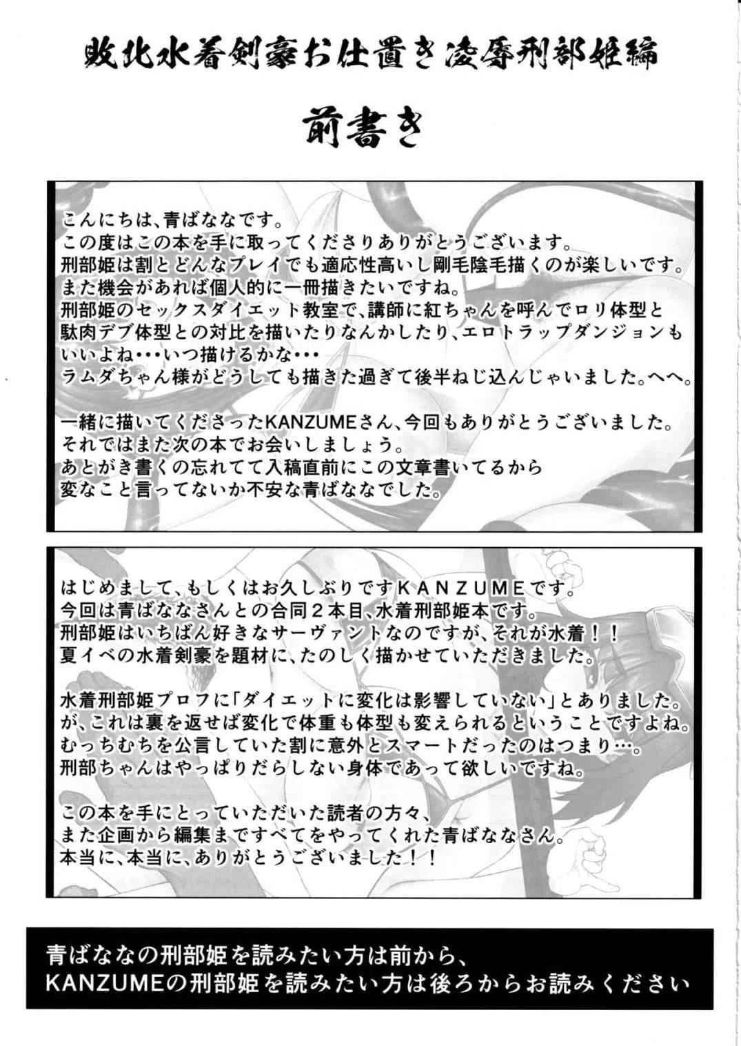 [日本漫画] 战败泳装剑豪惩罚凌辱刑部姫编 同人,露出,巨乳大奶,调教#[23P]-2