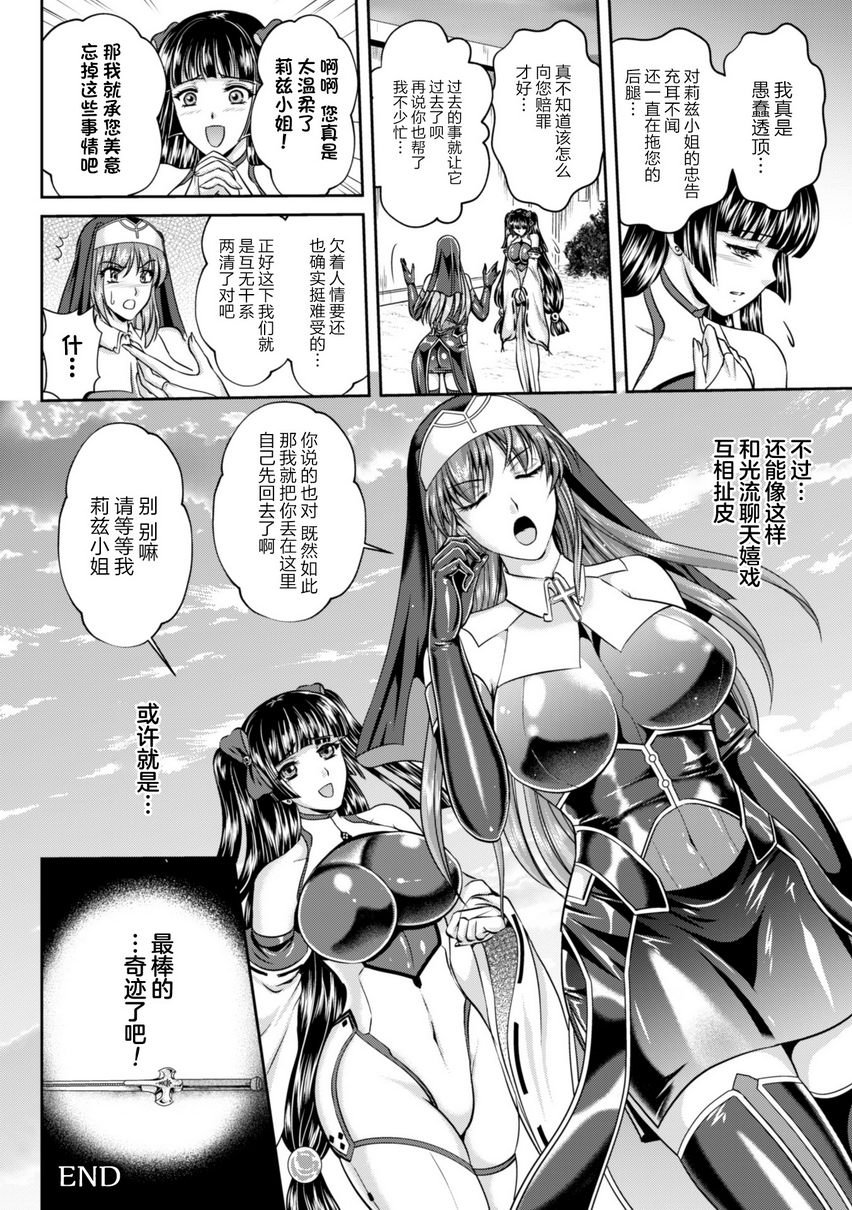 [日本漫画] 粘狱的莉兹淫罪的宿命 单本,巨乳大奶#[25P]-21
