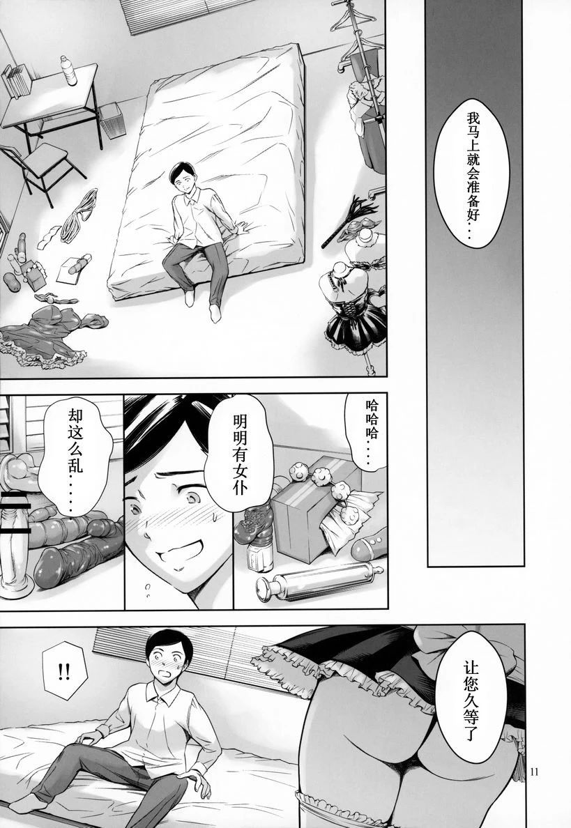 [日本漫画] 我家的女仆 短篇,女仆,巨乳大奶,肛门,巨尻#[33P]-10