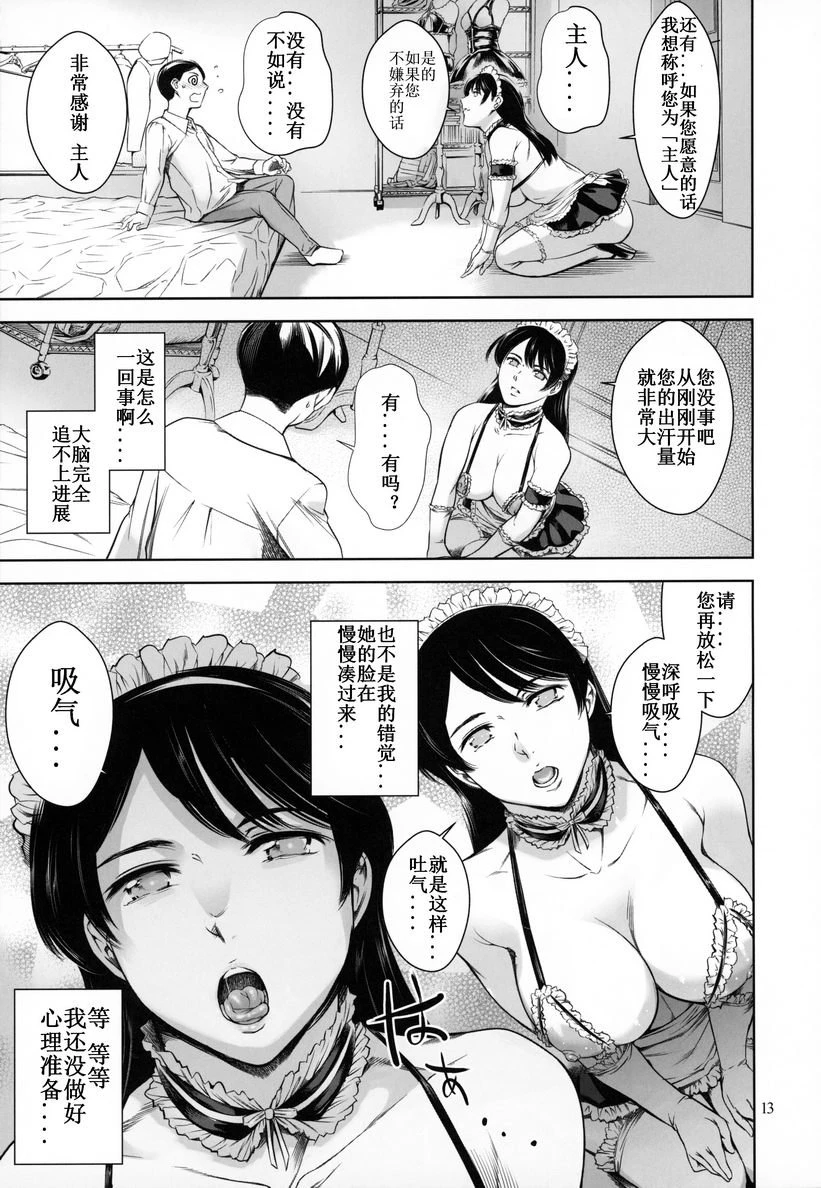 [日本漫画] 我家的女仆 短篇,女仆,巨乳大奶,肛门,巨尻#[33P]-12