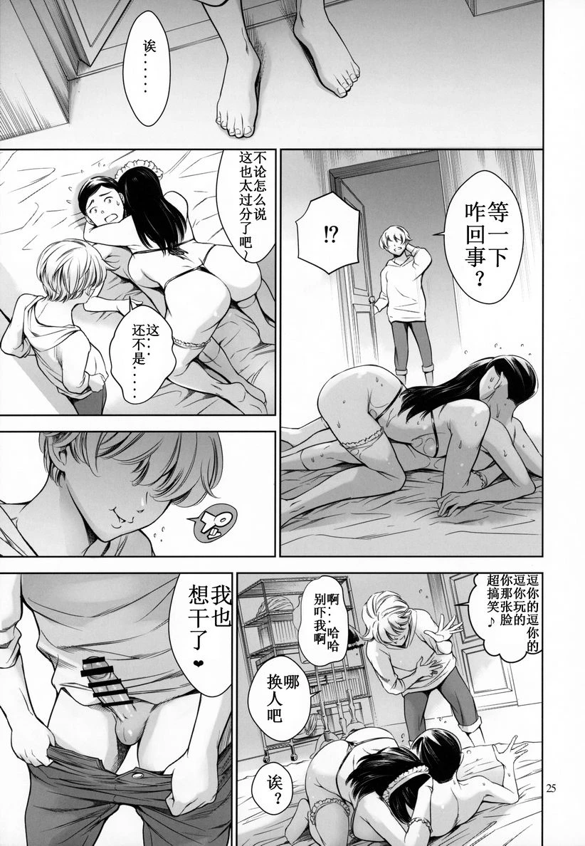 [日本漫画] 我家的女仆 短篇,女仆,巨乳大奶,肛门,巨尻#[33P]-24