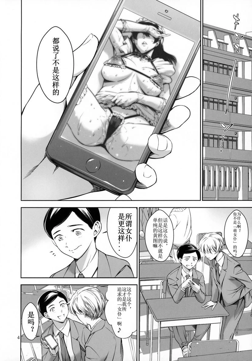 [日本漫画] 我家的女仆 短篇,女仆,巨乳大奶,肛门,巨尻#[33P]-3