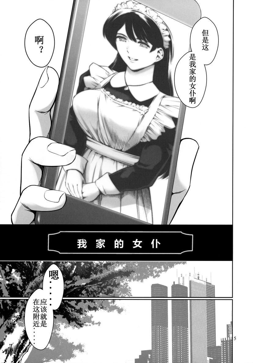 [日本漫画] 我家的女仆 短篇,女仆,巨乳大奶,肛门,巨尻#[33P]-4