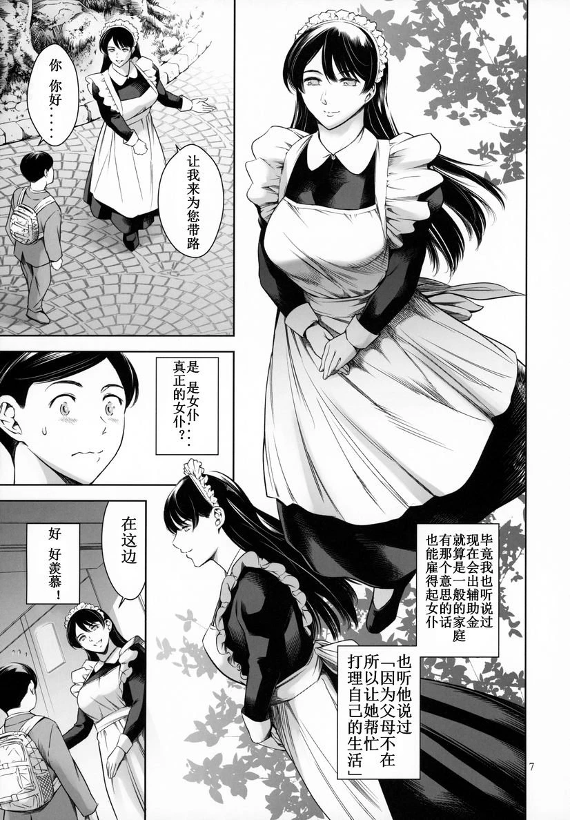 [日本漫画] 我家的女仆 短篇,女仆,巨乳大奶,肛门,巨尻#[33P]-6