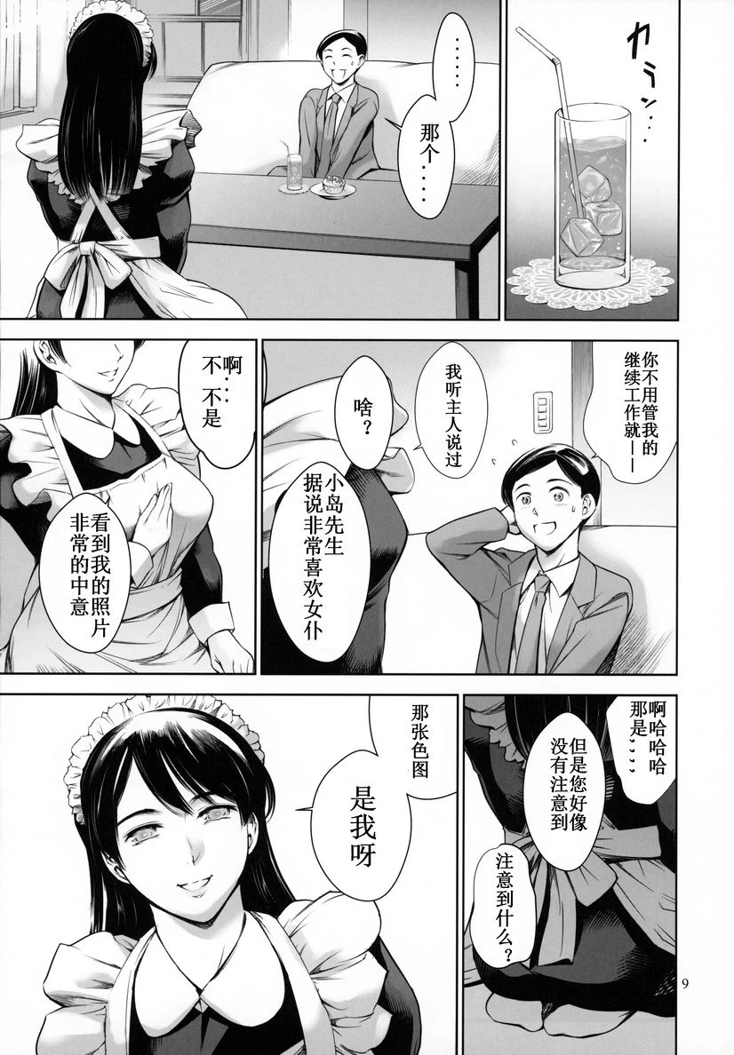 [日本漫画] 我家的女仆 短篇,女仆,巨乳大奶,肛门,巨尻#[33P]-8