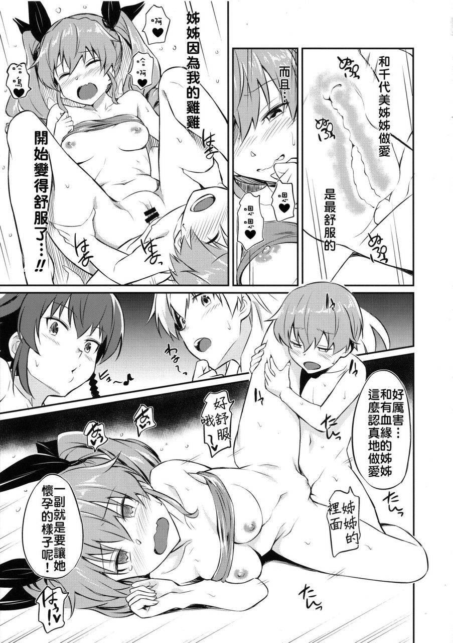 [日本漫画] 戦車道の裏道 アンツィオ高校 (ガールズ&パンツァー) 单本,巨乳大奶,萝莉,正太控#[28P]-20