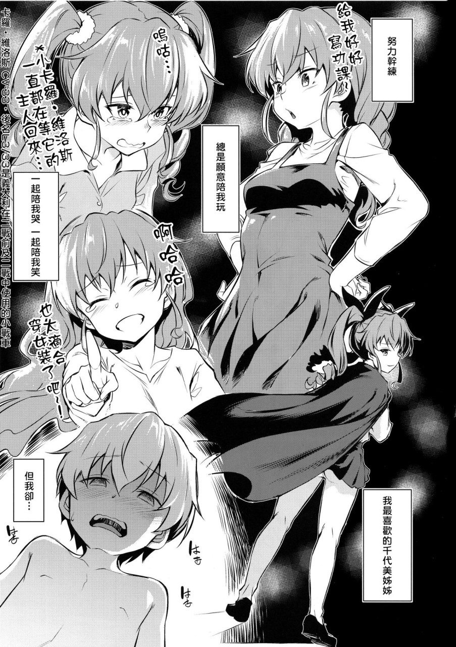 [日本漫画] 戦車道の裏道 アンツィオ高校 (ガールズ&パンツァー) 单本,巨乳大奶,萝莉,正太控#[28P]-4