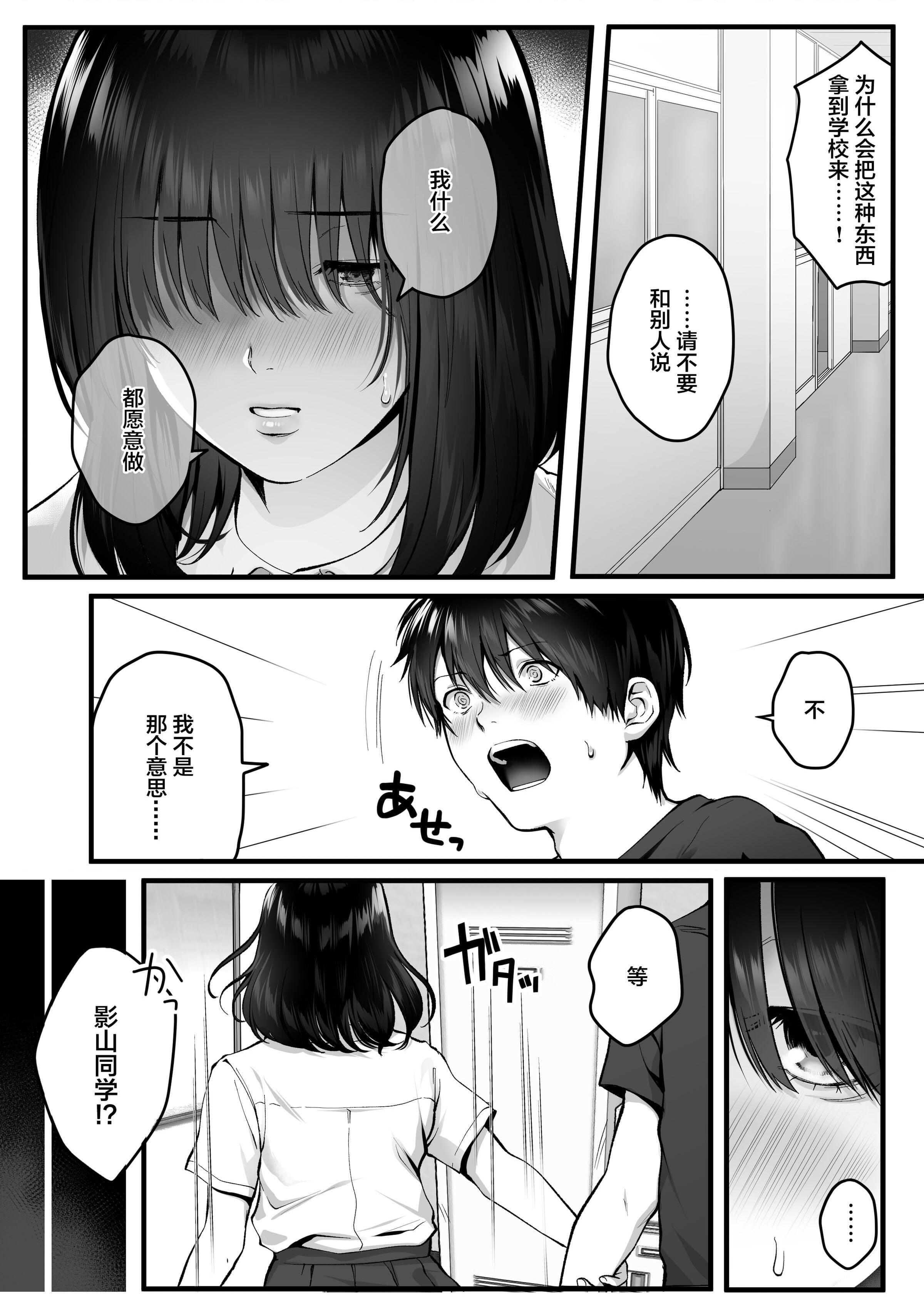 [日本漫画] 不显眼的影山 短篇,巨乳大奶,女学生#[64P]-15