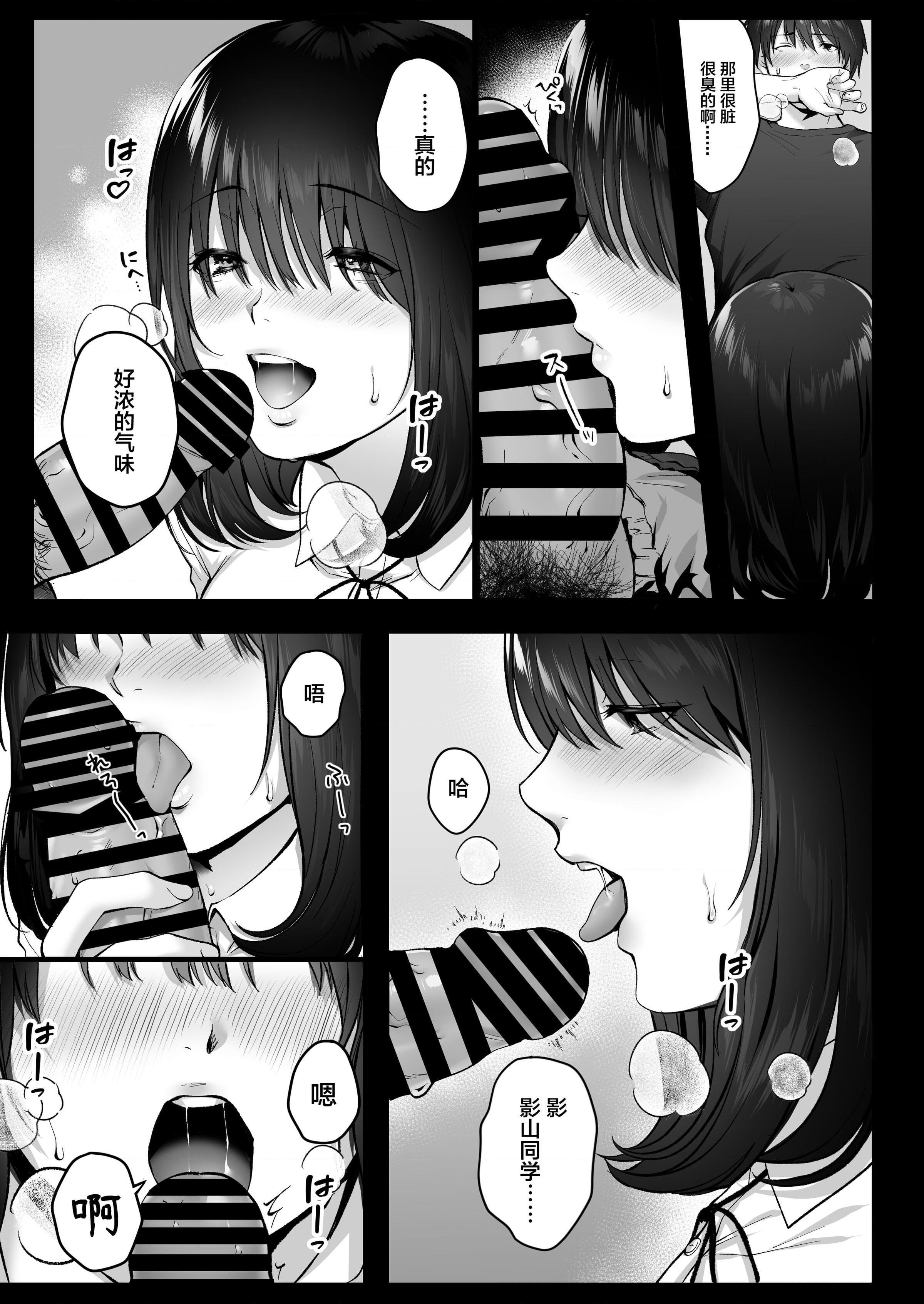 [日本漫画] 不显眼的影山 短篇,巨乳大奶,女学生#[64P]-18