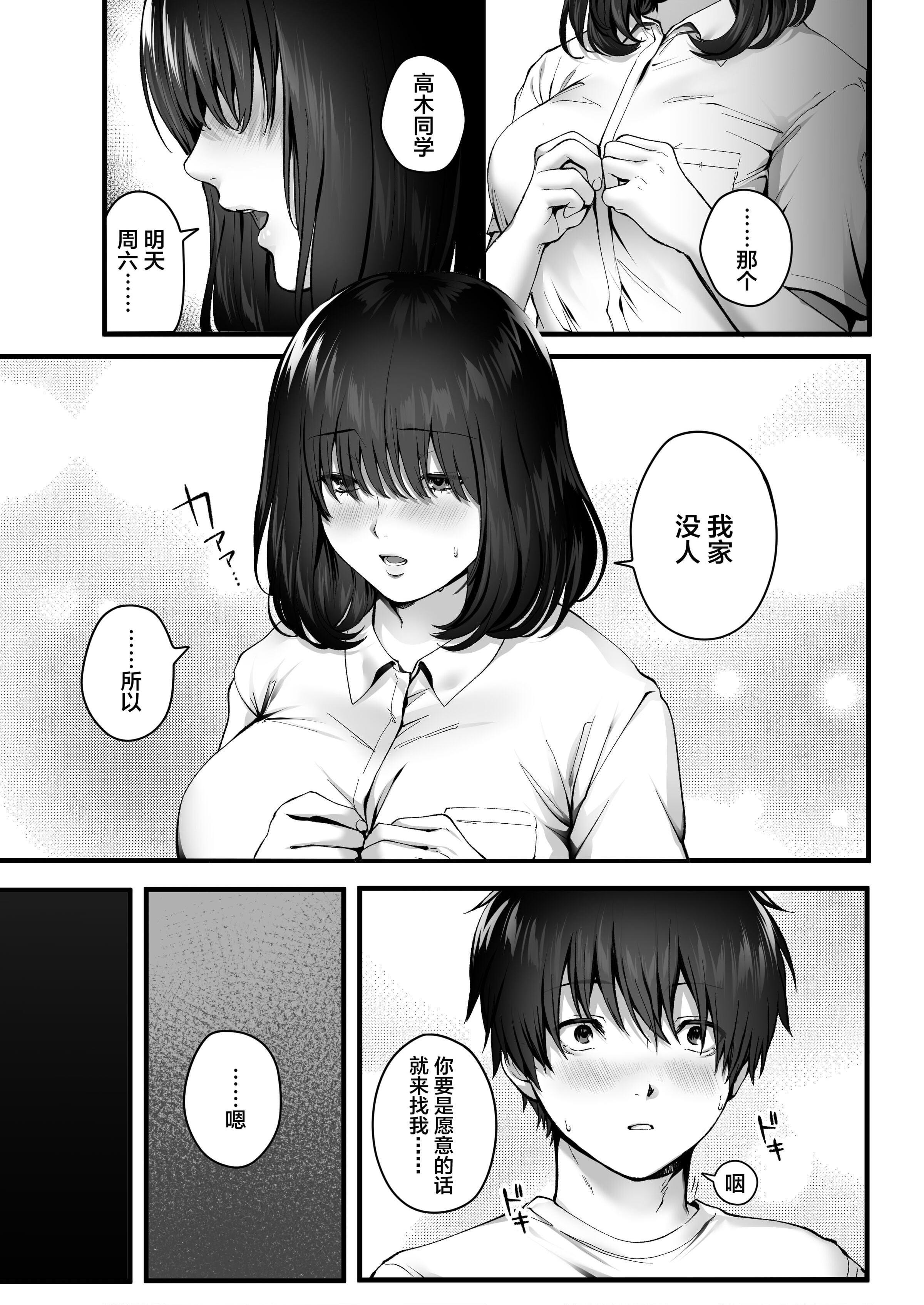 [日本漫画] 不显眼的影山 短篇,巨乳大奶,女学生#[64P]-40