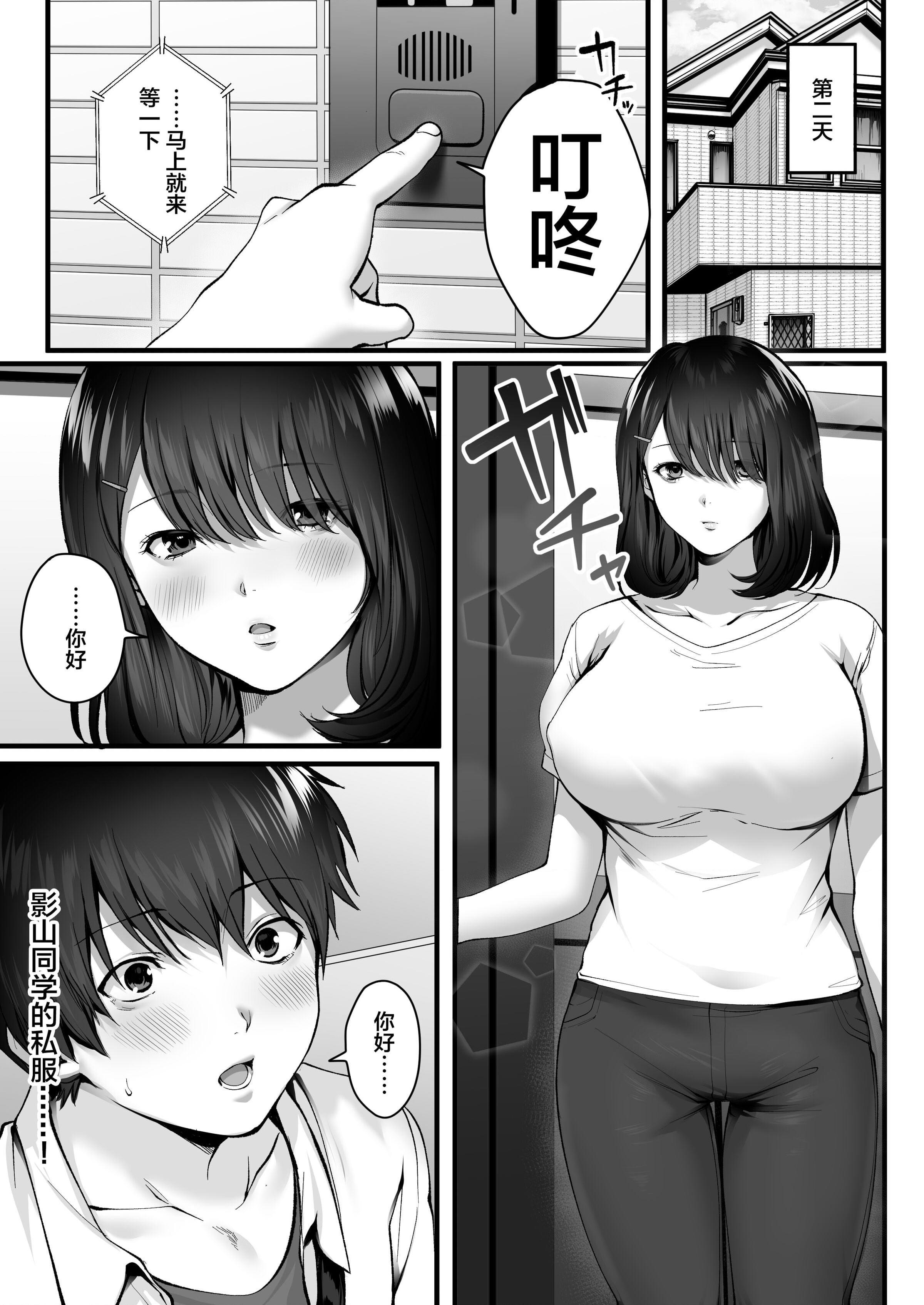 [日本漫画] 不显眼的影山 短篇,巨乳大奶,女学生#[64P]-41