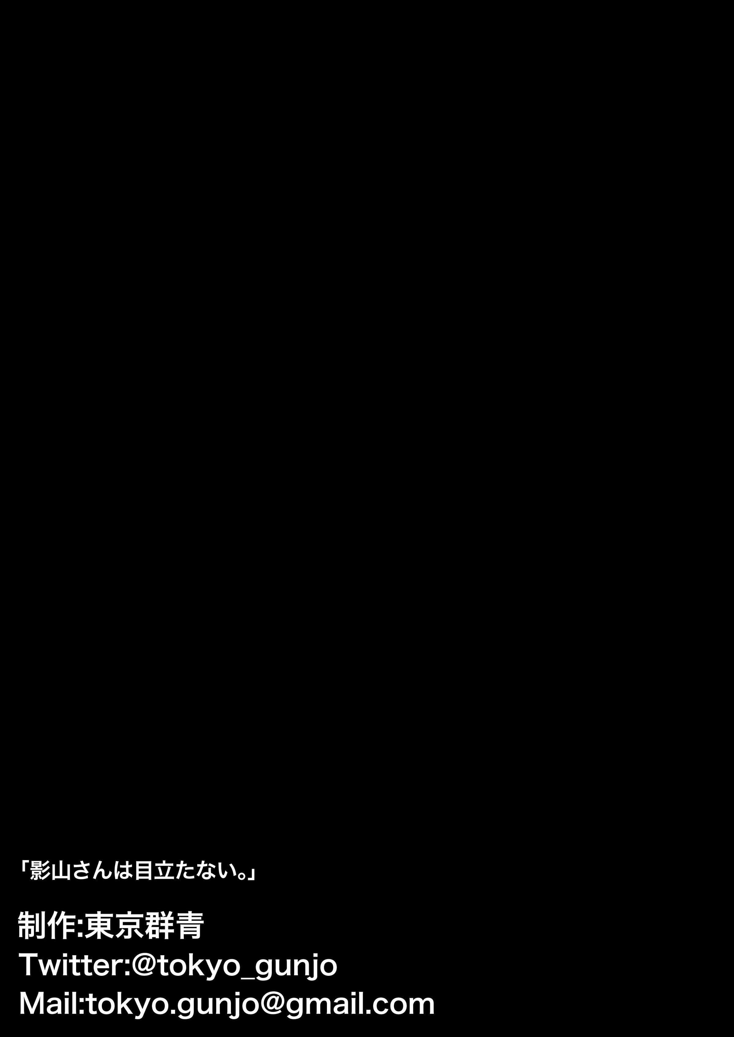 [日本漫画] 不显眼的影山 短篇,巨乳大奶,女学生#[64P]-64