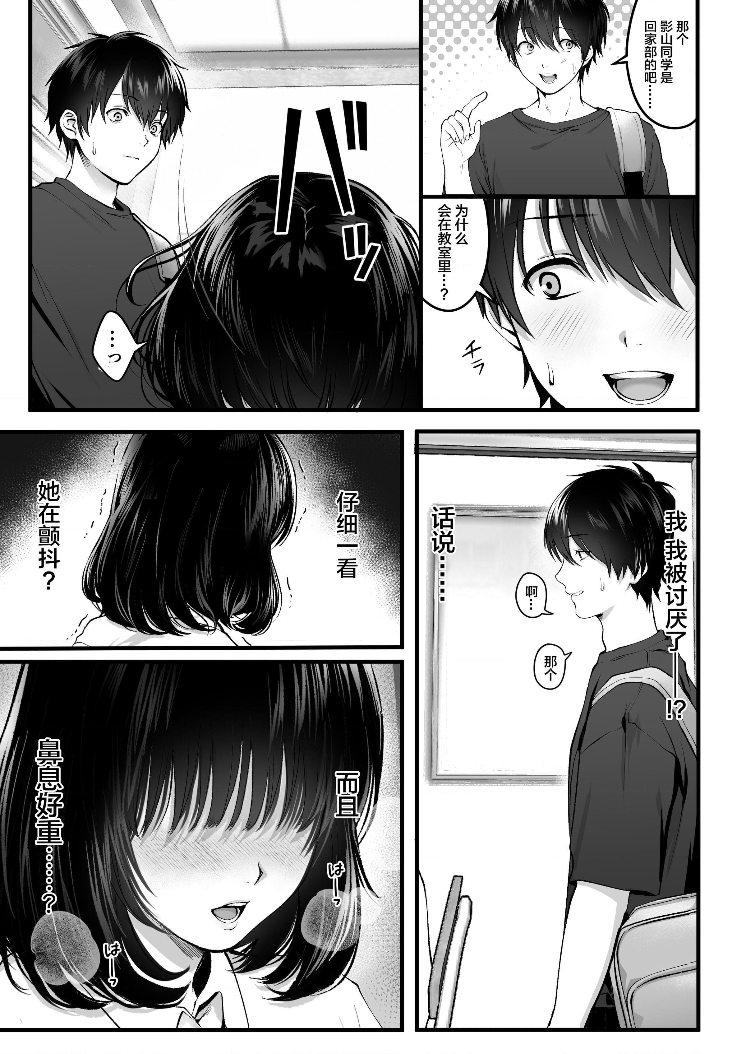 [日本漫画] 不显眼的影山 短篇,巨乳大奶,女学生#[64P]-8