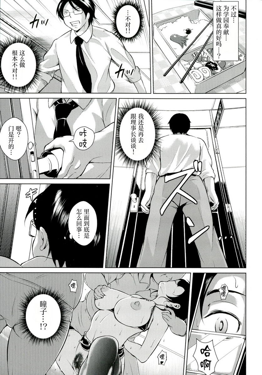 [日本漫画] 淫乳傀儡奇谭 单本,NTR,女教师,巨乳大奶,调教,黑丝丝袜,肛门,巨尻#[20P]-11