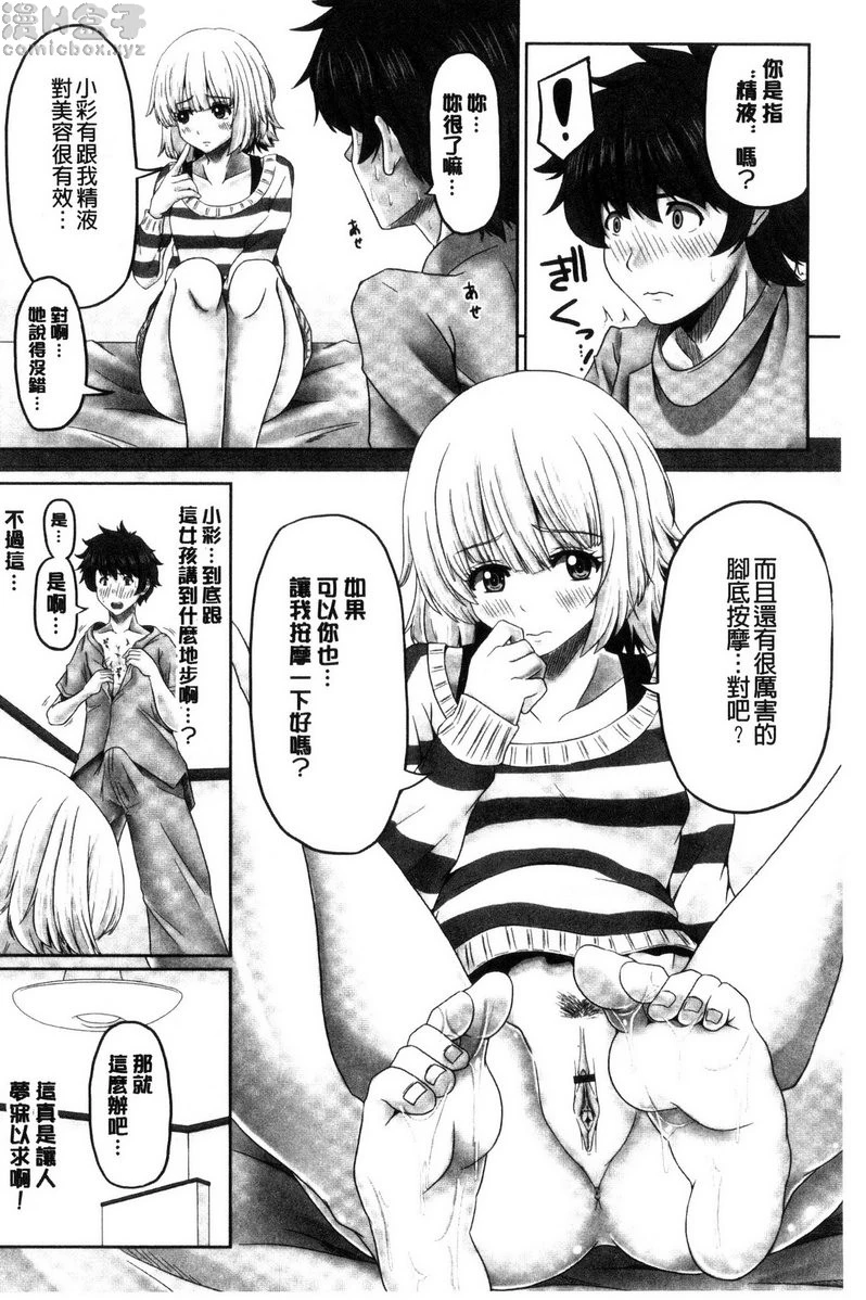 [日本漫画] 美足摩擦超喜欢 单本,足控,女仆,巨乳大奶,cosplay,黑丝丝袜,御姐女王,M男,女学生#[20P]-8