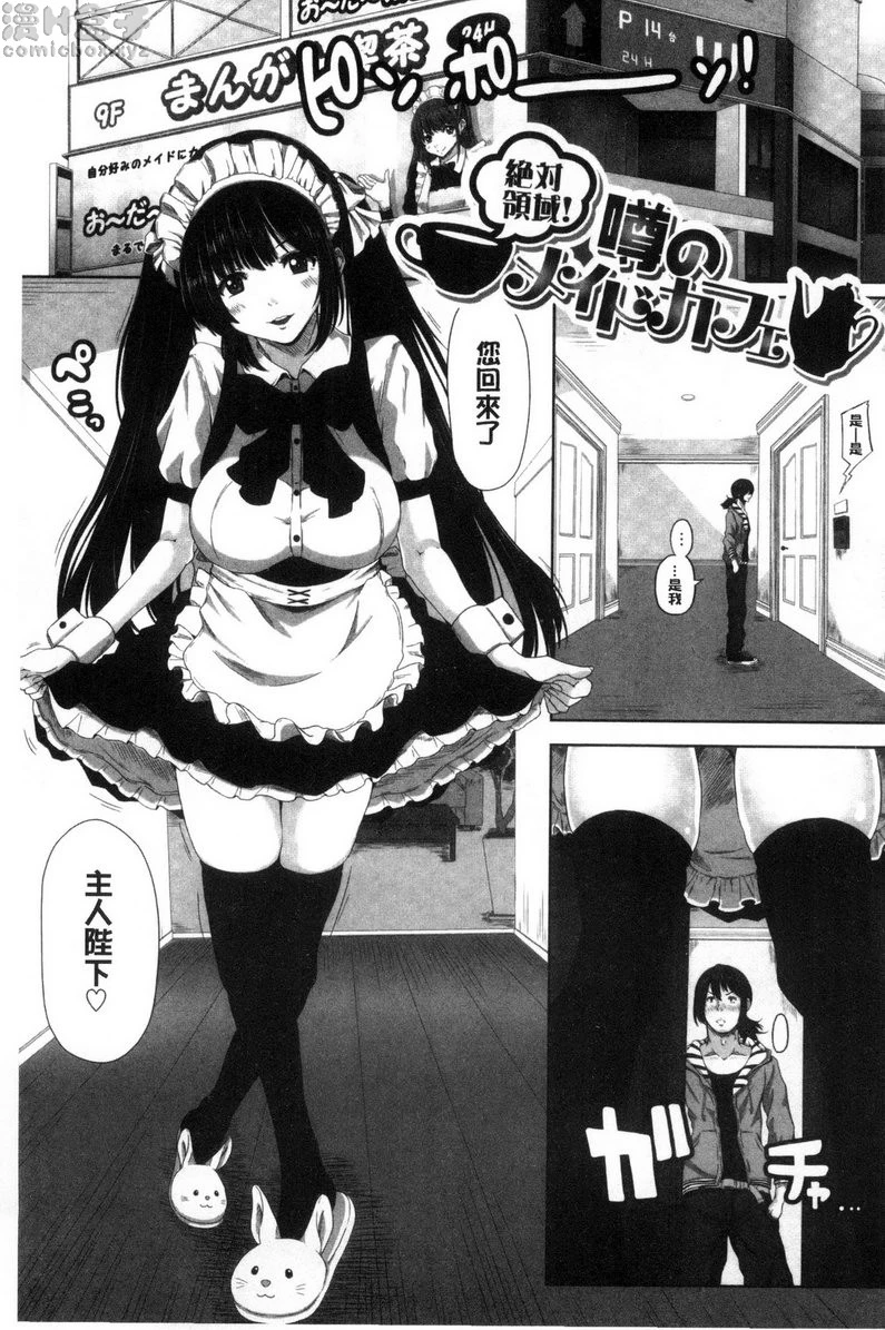 [日本漫画] 美足摩擦超喜欢 单本,足控,女仆,巨乳大奶,cosplay,黑丝丝袜,御姐女王,M男,女学生#[20P]-1