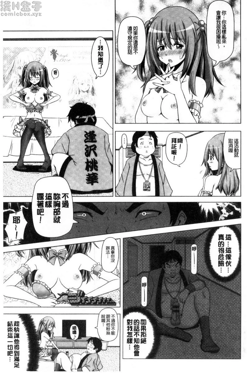[日本漫画] 美足摩擦超喜欢 单本,足控,女仆,巨乳大奶,cosplay,黑丝丝袜,御姐女王,M男,女学生#[20P]-7