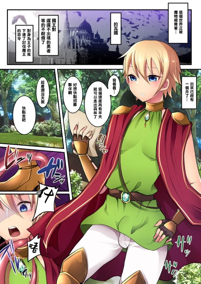 [日本漫画] 身为王子的我不可能输给扶她魅魔什么的！（我不能输给双有魅魔！） 短篇,扶她futa,巨乳大奶,肛门,黑丝丝袜#[13P]-2