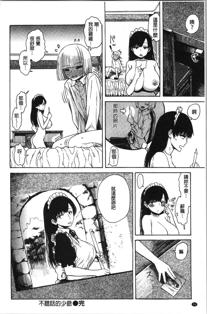[日本漫画] 炮友 单本,NTR,露出,强奸,女仆,巨乳大奶,不伦,肛门,正太控,处女#[21P]-21