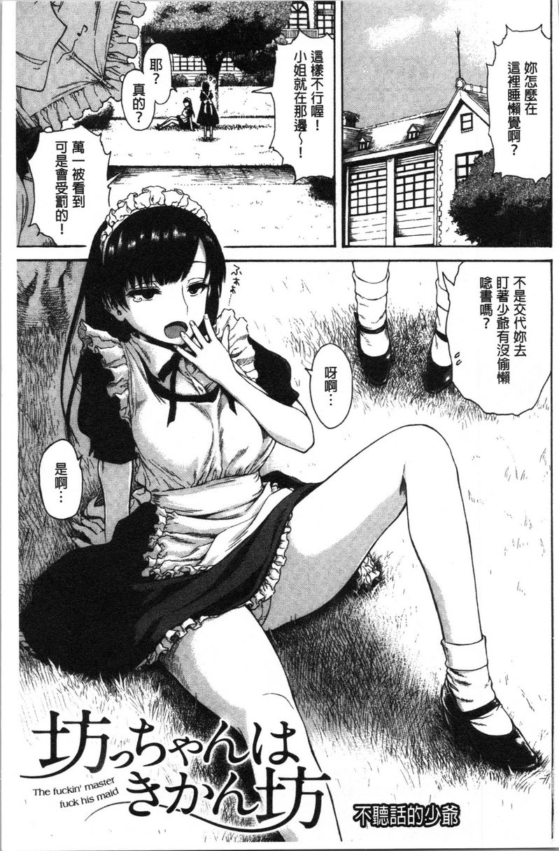 [日本漫画] 炮友 单本,NTR,露出,强奸,女仆,巨乳大奶,不伦,肛门,正太控,处女#[21P]-4
