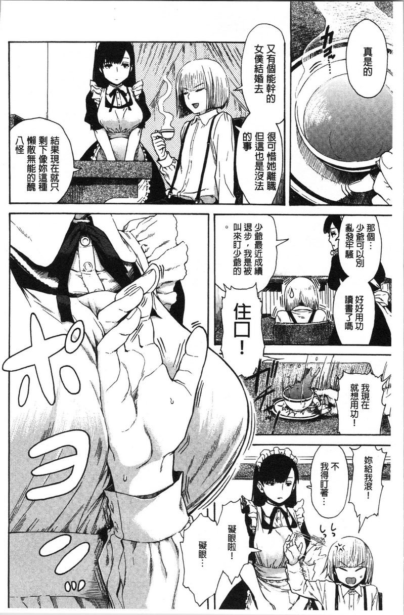 [日本漫画] 炮友 单本,NTR,露出,强奸,女仆,巨乳大奶,不伦,肛门,正太控,处女#[21P]-5