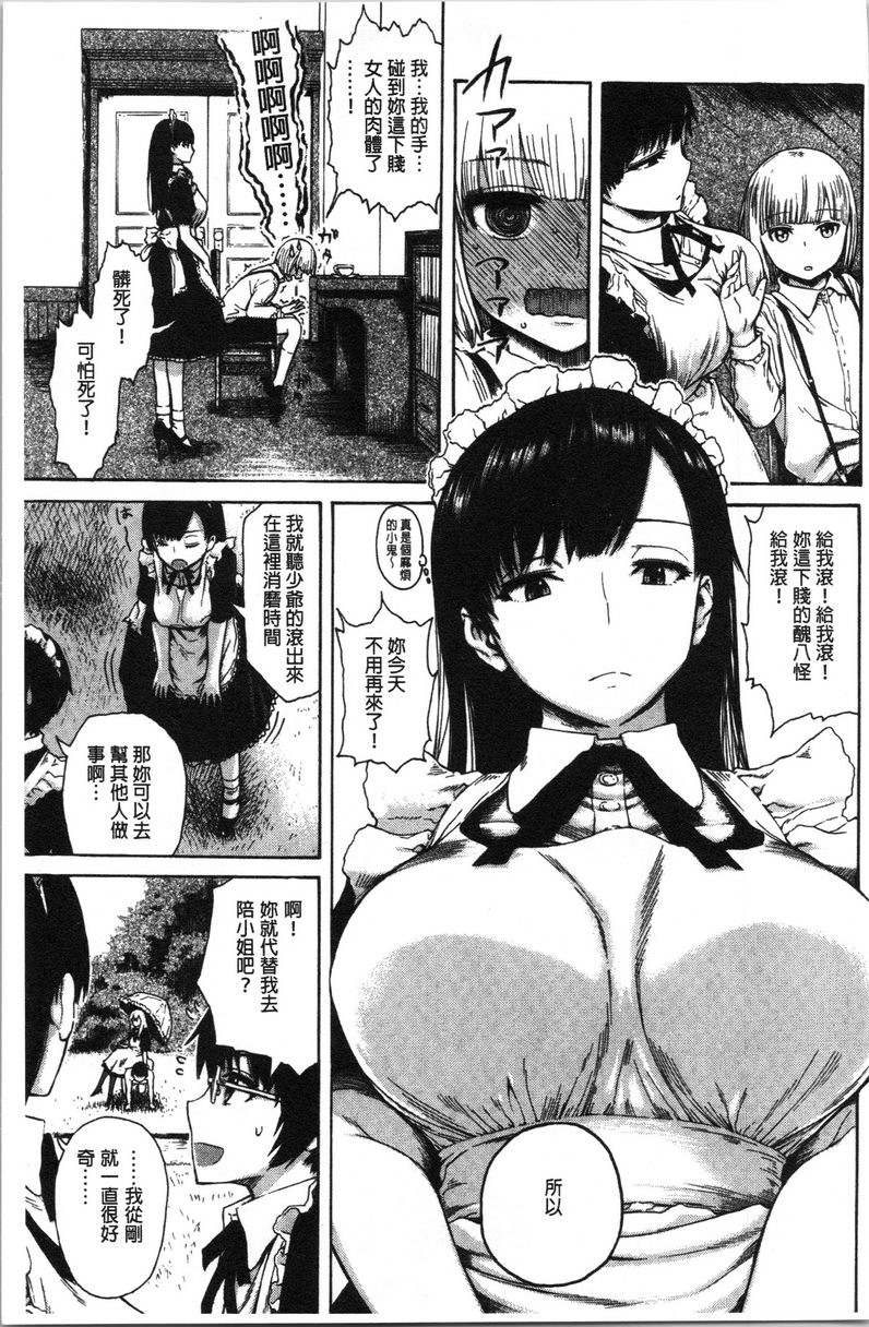 [日本漫画] 炮友 单本,NTR,露出,强奸,女仆,巨乳大奶,不伦,肛门,正太控,处女#[21P]-6