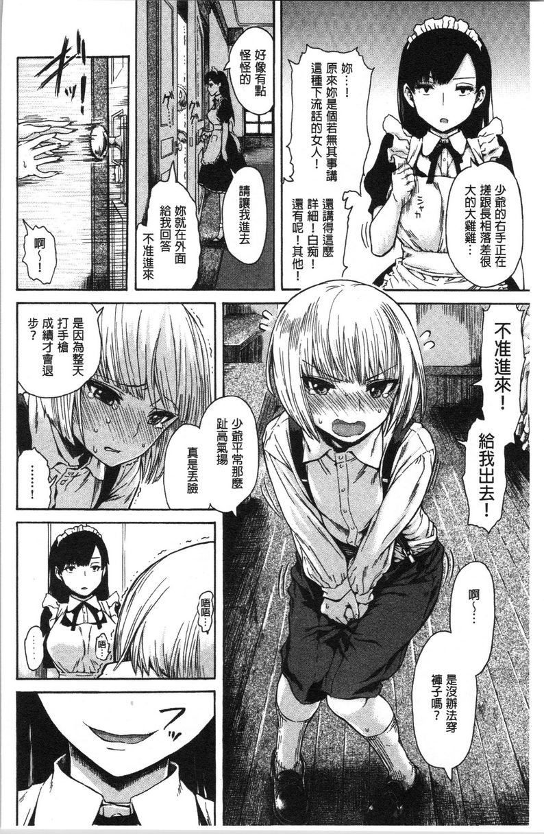 [日本漫画] 炮友 单本,NTR,露出,强奸,女仆,巨乳大奶,不伦,肛门,正太控,处女#[21P]-9