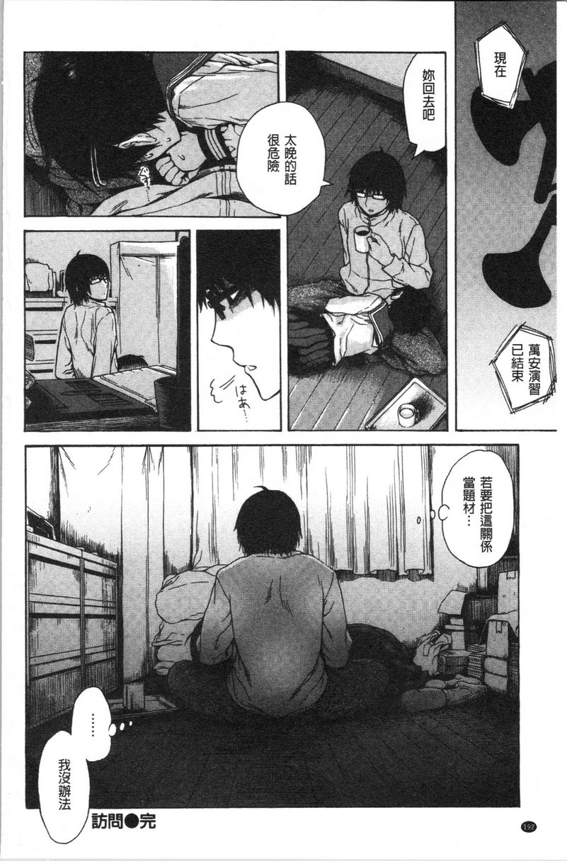 [日本漫画] 炮友 单本,NTR,露出,强奸,女仆,巨乳大奶,不伦,肛门,正太控,处女#[17P]-16