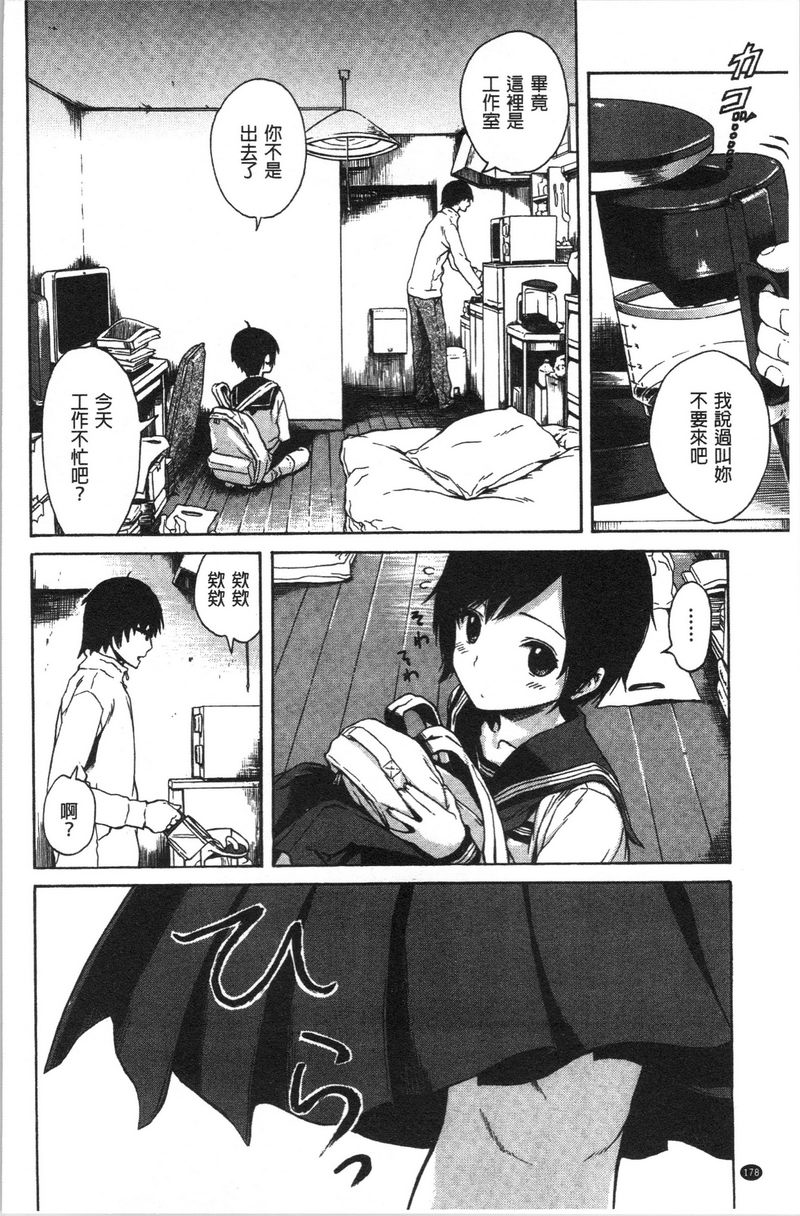 [日本漫画] 炮友 单本,NTR,露出,强奸,女仆,巨乳大奶,不伦,肛门,正太控,处女#[17P]-2