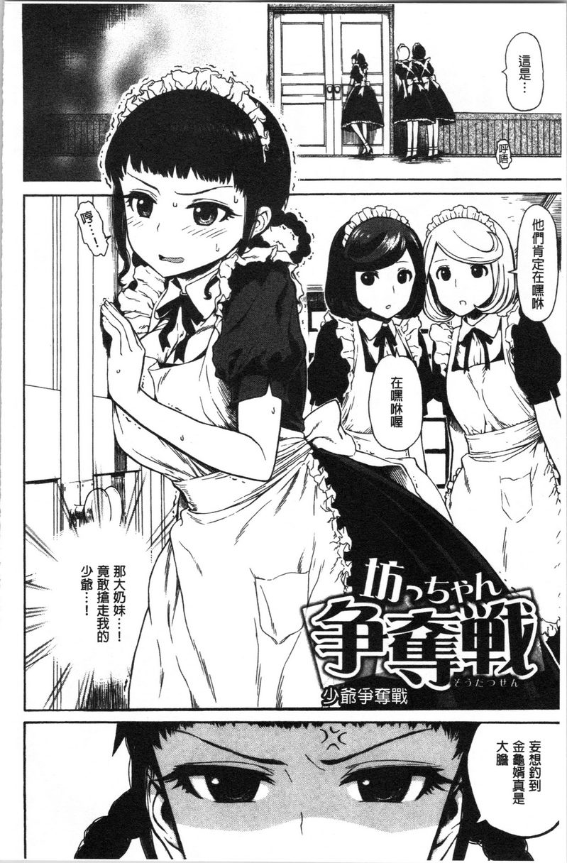 [日本漫画] 炮友 单本,NTR,露出,强奸,女仆,巨乳大奶,不伦,肛门,正太控,处女#[14P]-2