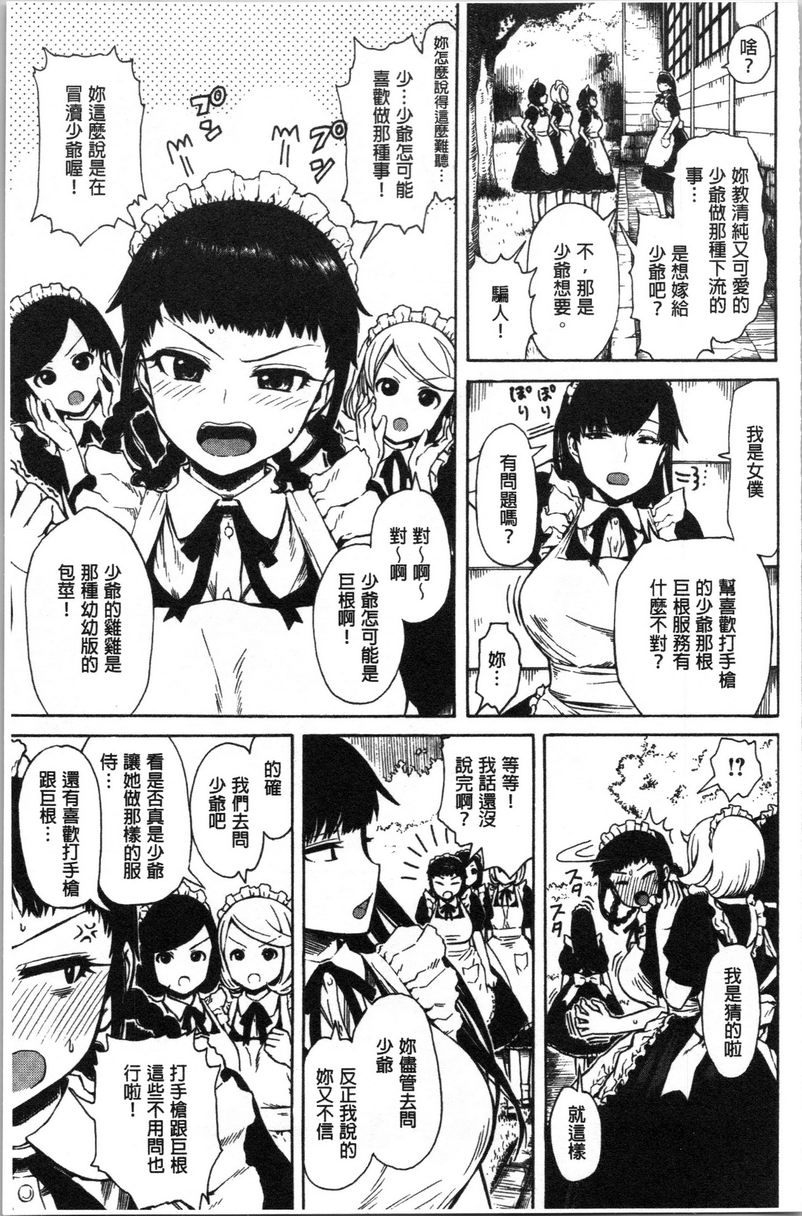 [日本漫画] 炮友 单本,NTR,露出,强奸,女仆,巨乳大奶,不伦,肛门,正太控,处女#[14P]-3