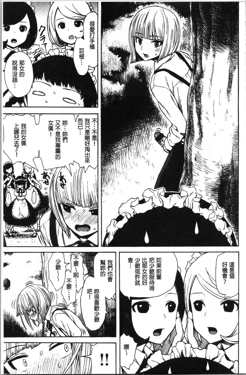 [日本漫画] 炮友 单本,NTR,露出,强奸,女仆,巨乳大奶,不伦,肛门,正太控,处女#[14P]-5