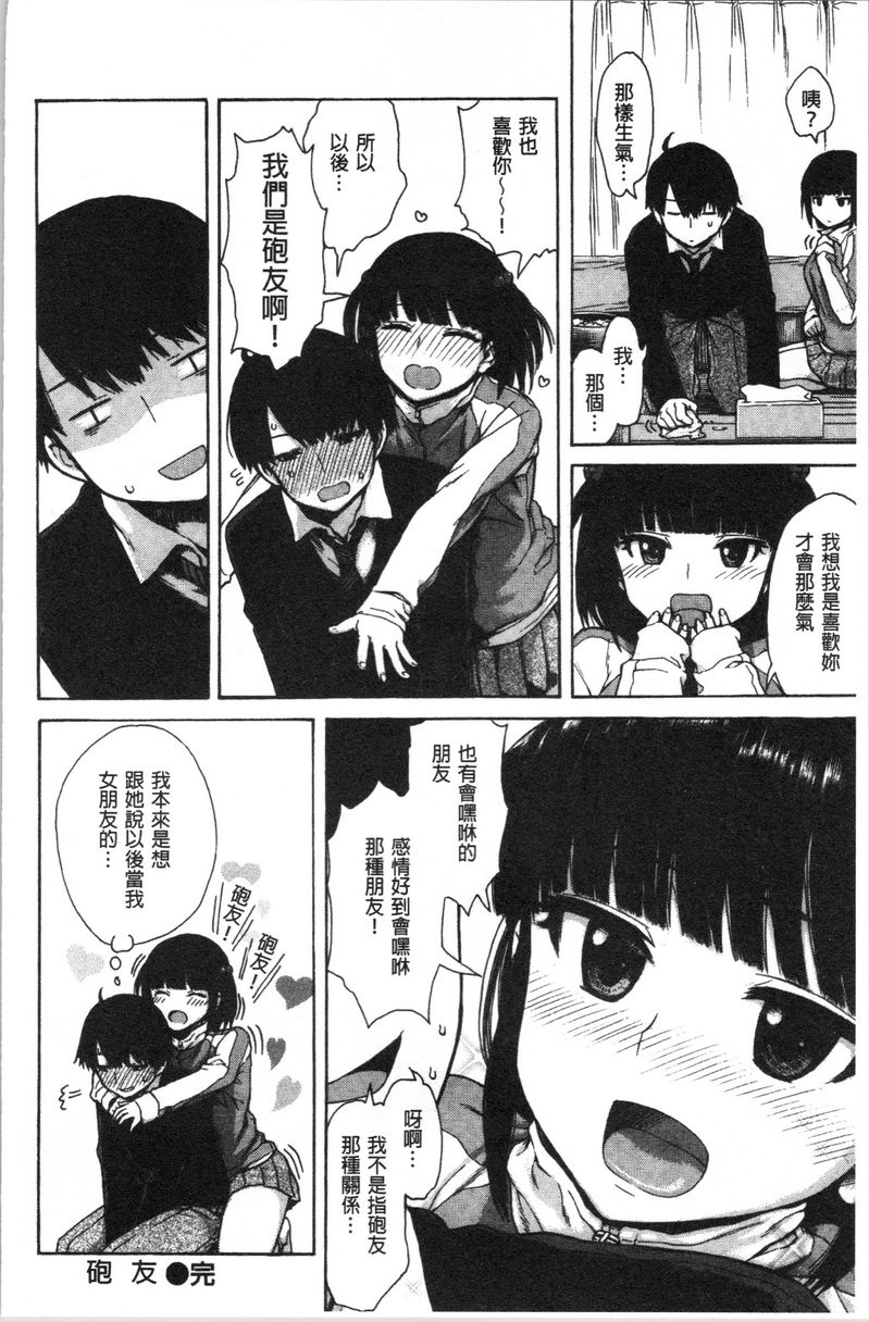 [日本漫画] 炮友 单本,NTR,露出,强奸,女仆,巨乳大奶,不伦,肛门,正太控,处女#[16P]-16