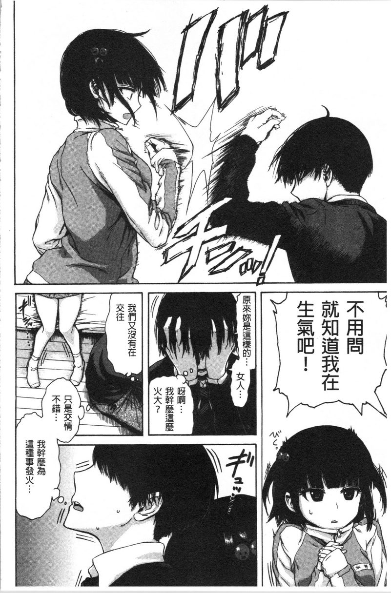 [日本漫画] 炮友 单本,NTR,露出,强奸,女仆,巨乳大奶,不伦,肛门,正太控,处女#[16P]-4