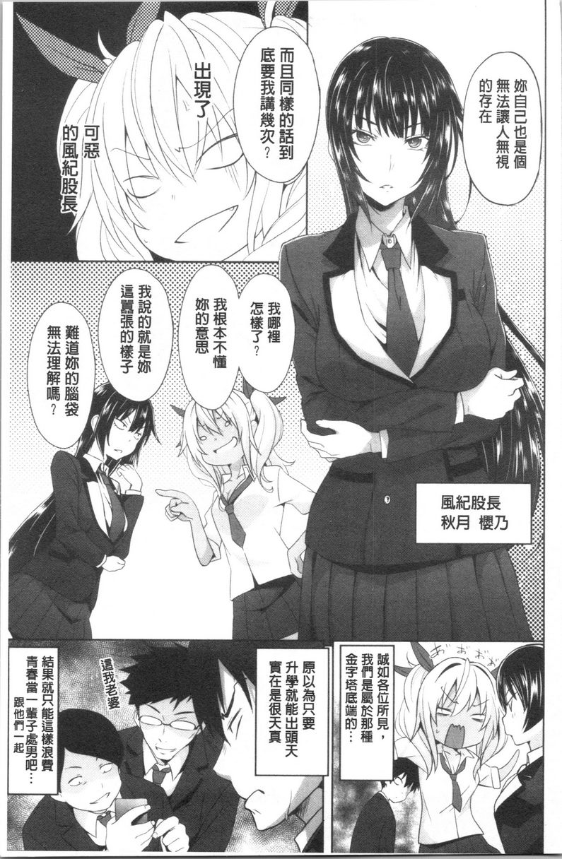 [日本漫画] 淫魔・APP〈学园催眠〉 单本,巨乳大奶,黑丝丝袜,肛门,御姐女王,巨尻,M男,女学生#[39P]-10