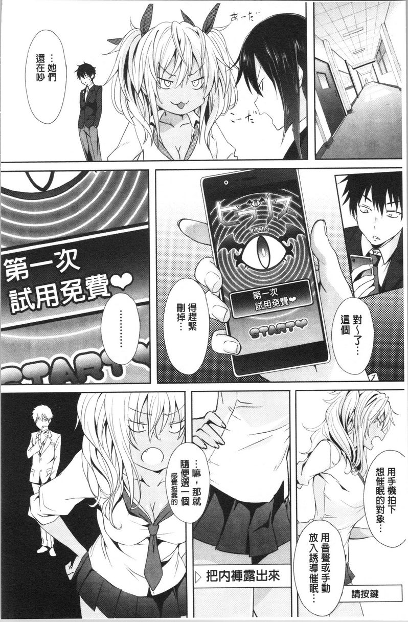 [日本漫画] 淫魔・APP〈学园催眠〉 单本,巨乳大奶,黑丝丝袜,肛门,御姐女王,巨尻,M男,女学生#[39P]-11