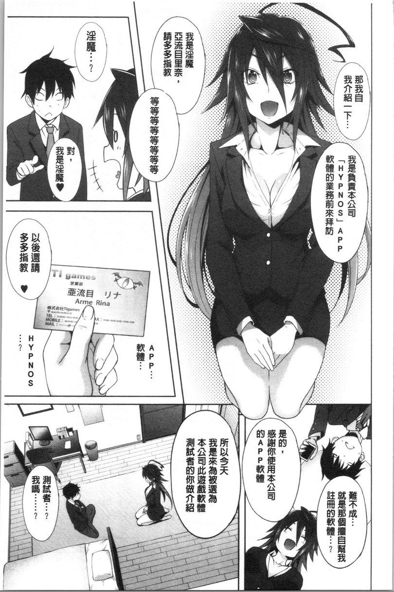 [日本漫画] 淫魔・APP〈学园催眠〉 单本,巨乳大奶,黑丝丝袜,肛门,御姐女王,巨尻,M男,女学生#[39P]-14