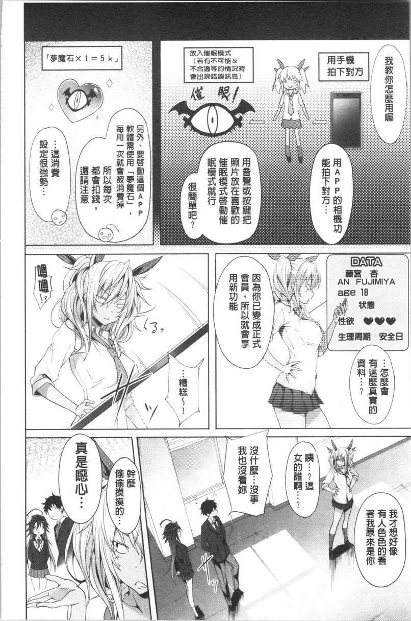 [日本漫画] 淫魔・APP〈学园催眠〉 单本,巨乳大奶,黑丝丝袜,肛门,御姐女王,巨尻,M男,女学生#[39P]-17