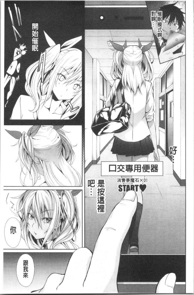 [日本漫画] 淫魔・APP〈学园催眠〉 单本,巨乳大奶,黑丝丝袜,肛门,御姐女王,巨尻,M男,女学生#[39P]-18