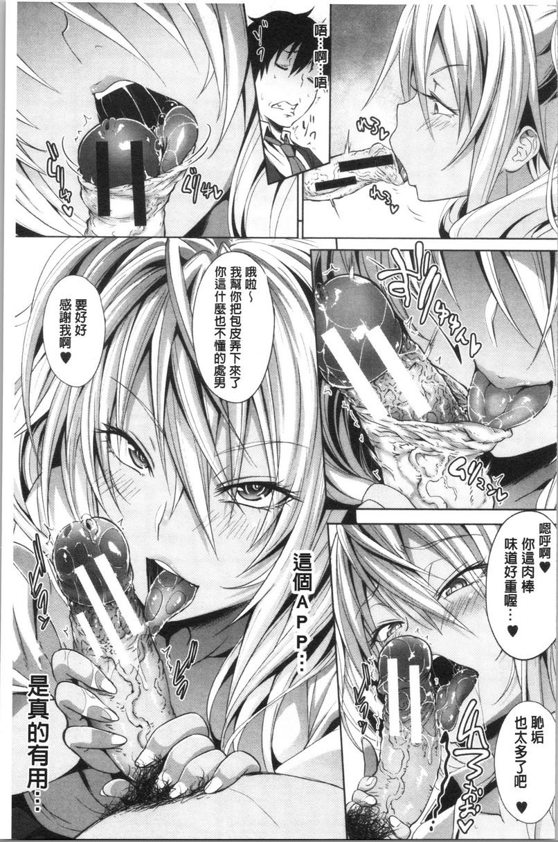 [日本漫画] 淫魔・APP〈学园催眠〉 单本,巨乳大奶,黑丝丝袜,肛门,御姐女王,巨尻,M男,女学生#[39P]-20