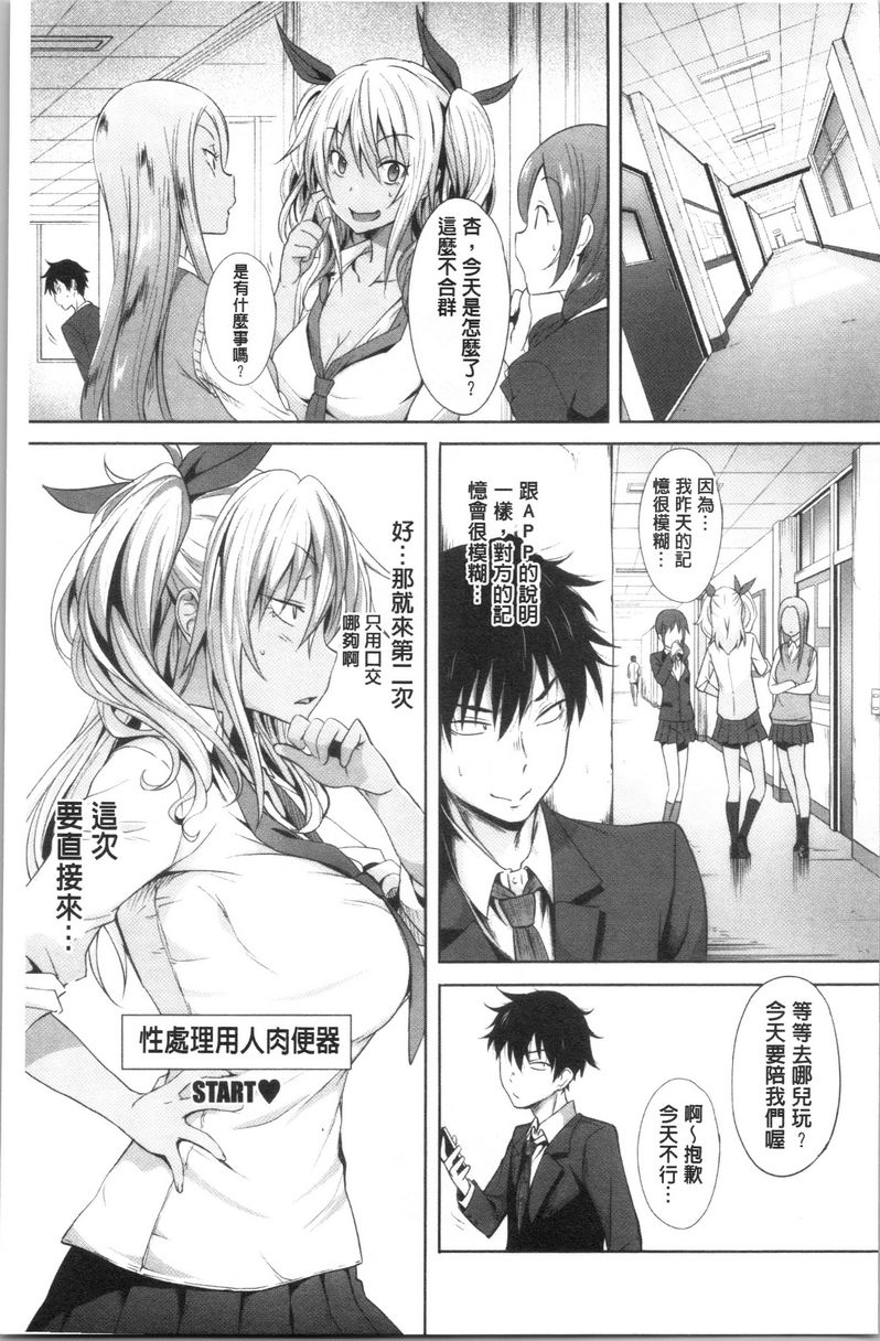 [日本漫画] 淫魔・APP〈学园催眠〉 单本,巨乳大奶,黑丝丝袜,肛门,御姐女王,巨尻,M男,女学生#[39P]-28