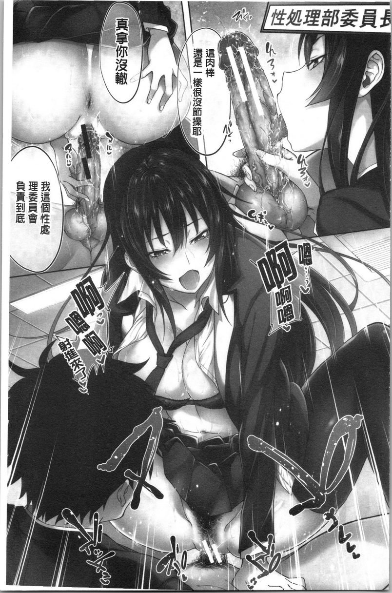 [日本漫画] 淫魔・APP〈学园催眠〉 单本,巨乳大奶,黑丝丝袜,肛门,御姐女王,巨尻,M男,女学生#[39P]-4