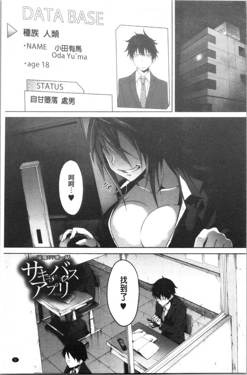 [日本漫画] 淫魔・APP〈学园催眠〉 单本,巨乳大奶,黑丝丝袜,肛门,御姐女王,巨尻,M男,女学生#[39P]-6