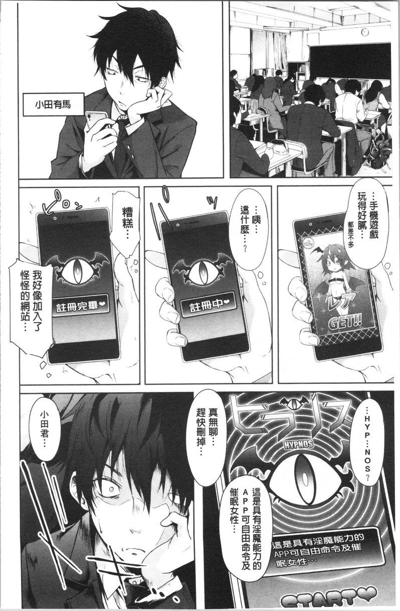 [日本漫画] 淫魔・APP〈学园催眠〉 单本,巨乳大奶,黑丝丝袜,肛门,御姐女王,巨尻,M男,女学生#[39P]-7