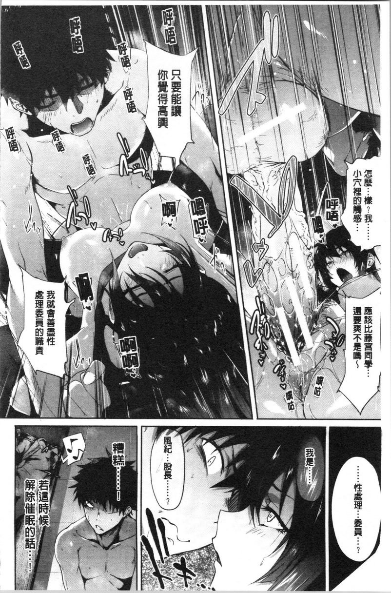 [日本漫画] 淫魔・APP〈学园催眠〉 单本,巨乳大奶,黑丝丝袜,肛门,御姐女王,巨尻,M男,女学生#[34P]-22