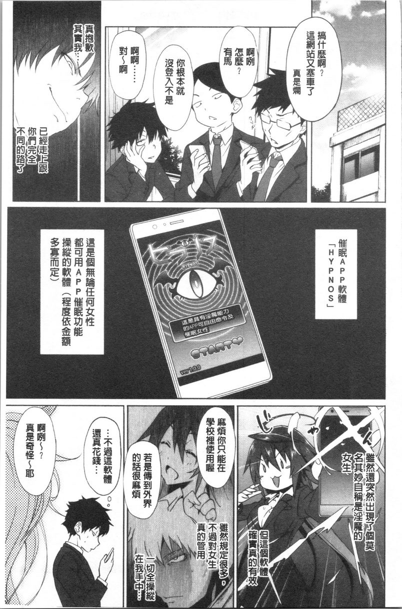 [日本漫画] 淫魔・APP〈学园催眠〉 单本,巨乳大奶,黑丝丝袜,肛门,御姐女王,巨尻,M男,女学生#[34P]-3