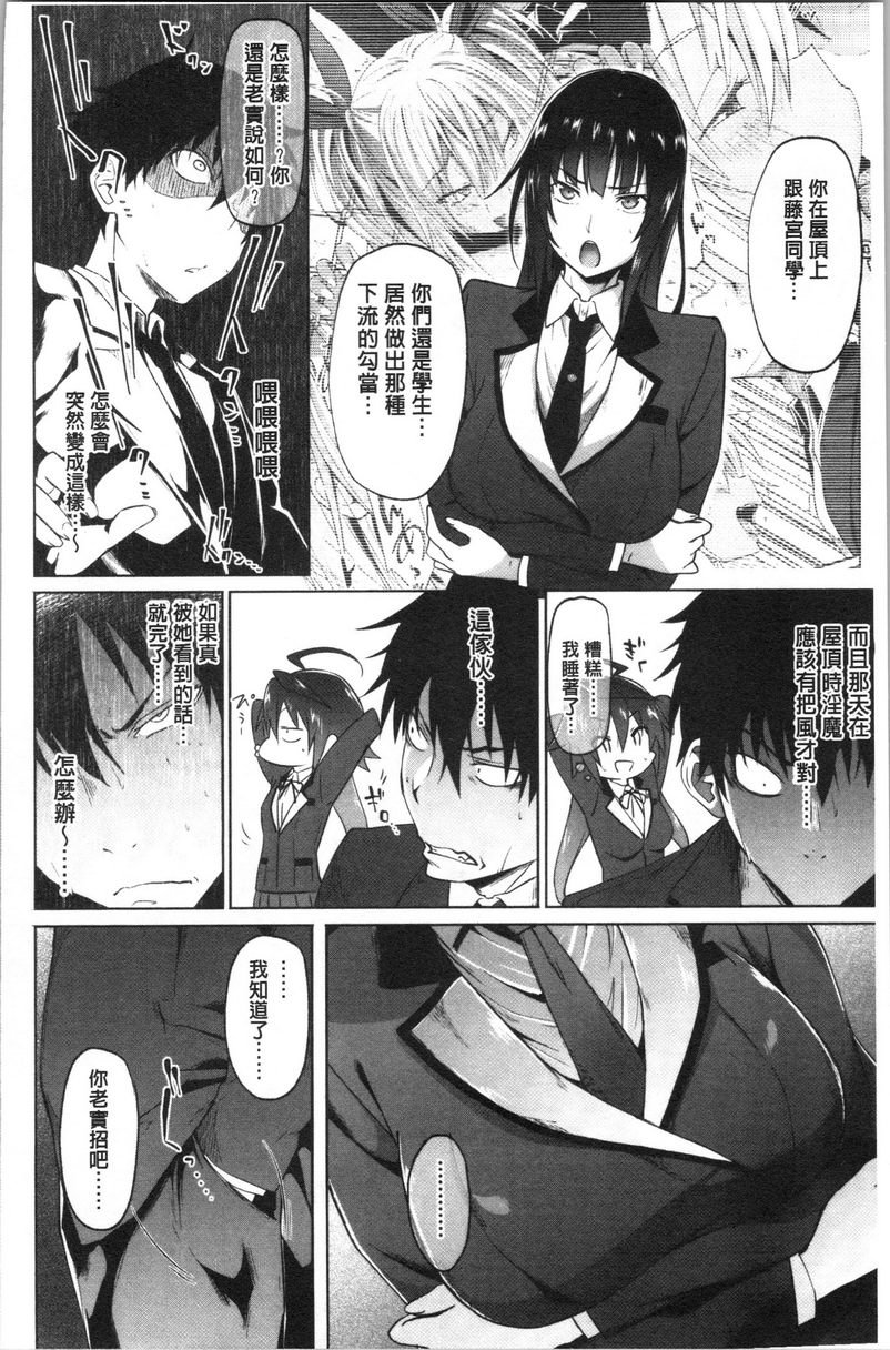 [日本漫画] 淫魔・APP〈学园催眠〉 单本,巨乳大奶,黑丝丝袜,肛门,御姐女王,巨尻,M男,女学生#[34P]-8